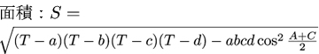 4辺と対角の和から四角形の面積の公式