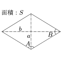 ひし形 面積の計算 計算サイト