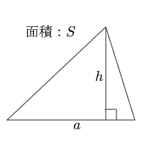 三角形の面積(底辺と高さ)