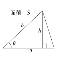 三角形の面積(2辺と間の角度)