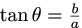 タンジェント(正接) tanθの公式