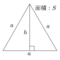 正三角形の面積から辺と高さ