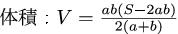 直方体の表面積から体積の公式