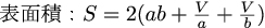 直方体の体積から表面積の公式